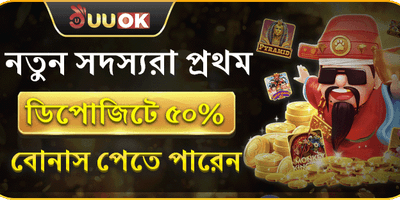 প্রথম ডিপোজিটে ১০০% ম্যাচ বোনাস promotional banner