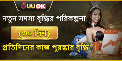 নতুন সদস্যদের ৩০ দিনের মেগা অফার promotional banner